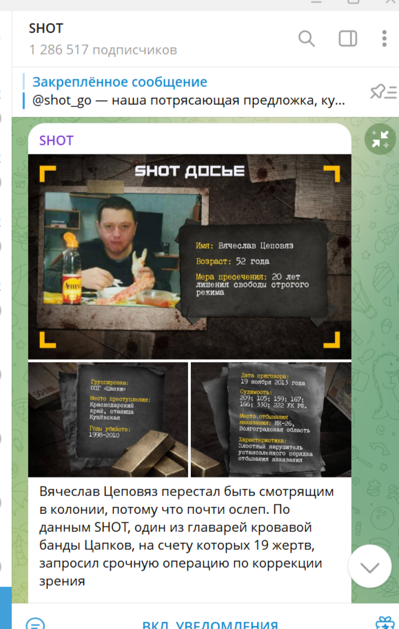    Скриншот/https://t.me/shot_shot/94324.