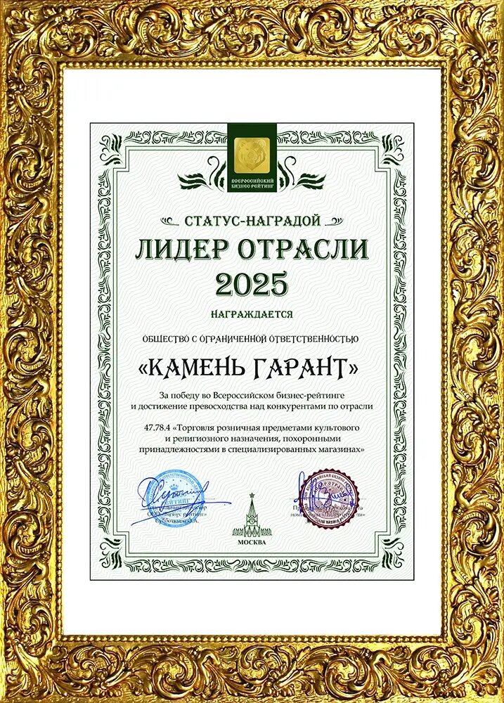 Камень Гарант - лидер ритуальнрй отрасли в изготовлении памятников
