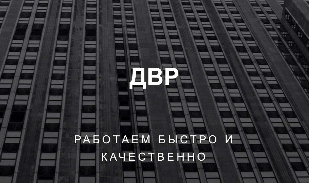 "Строим будущее: надежность и качество в каждом проекте"
