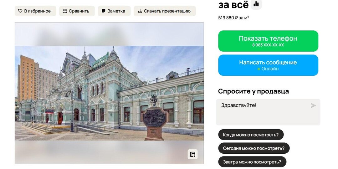 Рижский вокзал выставили на продажу за 4 млрд рублей на Авито