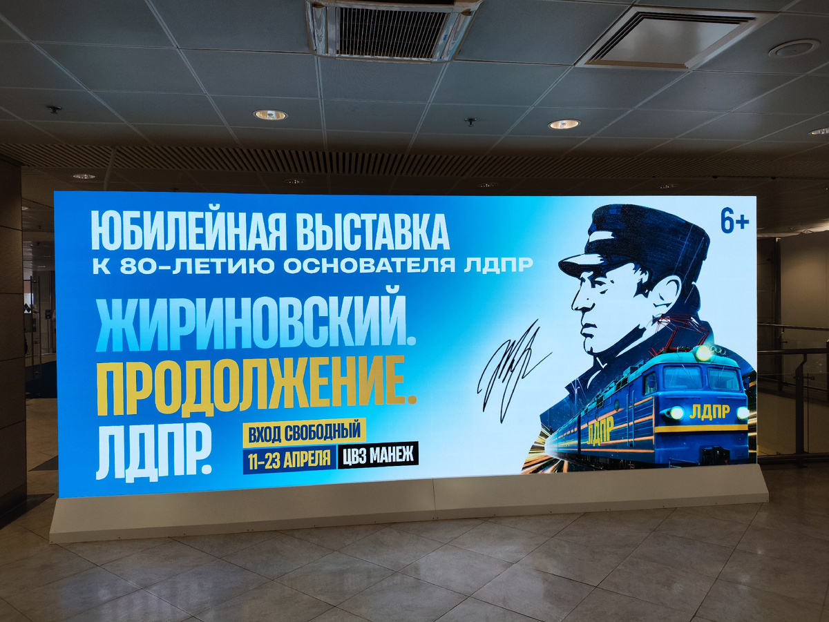 Выставка, посвященная Жириновскому 