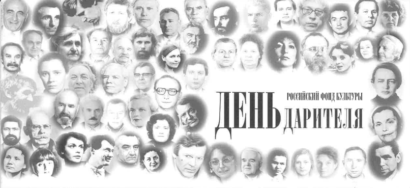 13 апреля в России отмечается День мецената и благотворителя