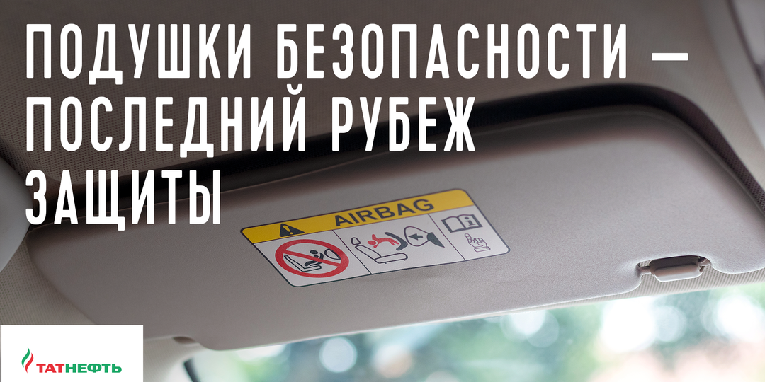 Подушки безопасности: как это работает