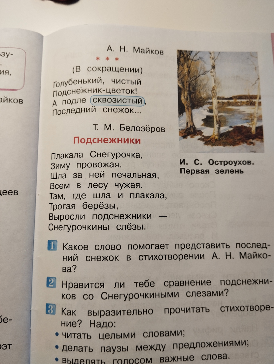 Учебник 1 класс