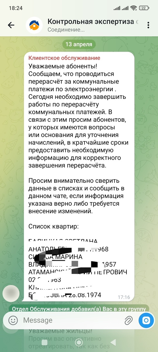 Сообщение от мошенников в тг скриншот моего экрана 