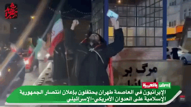    Иранцы празднуют свою победу. Видео: ТГ-канал Newsfrol