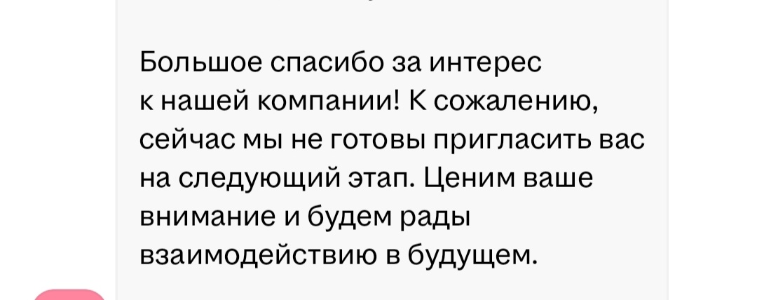 Стандартный отказ на Hh