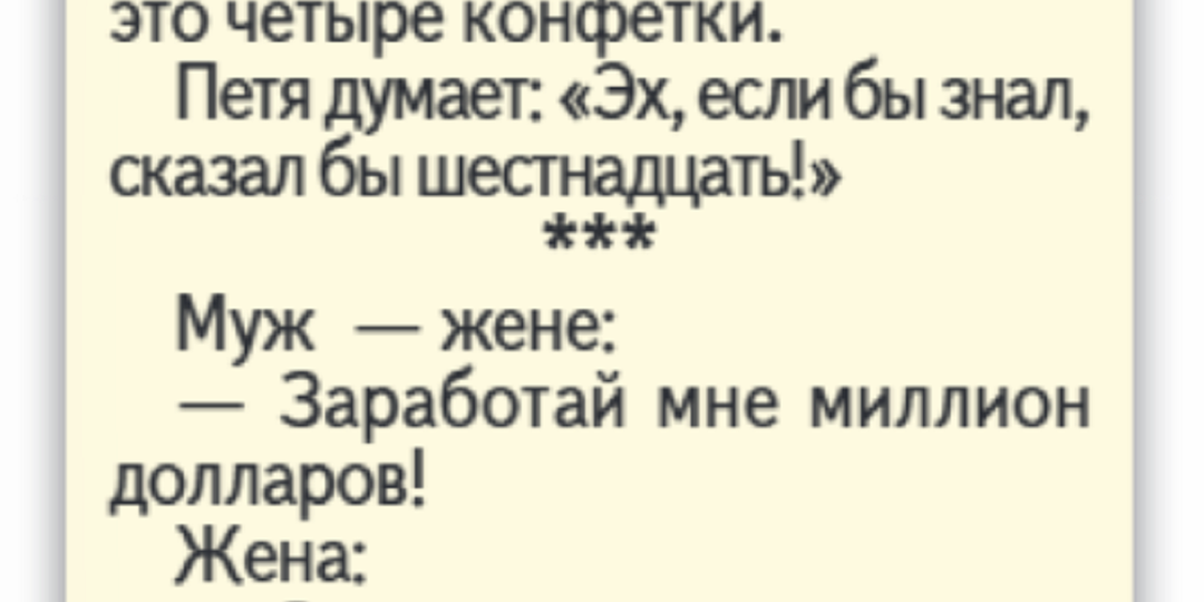 Мне анекдоты жить помогают! [10]