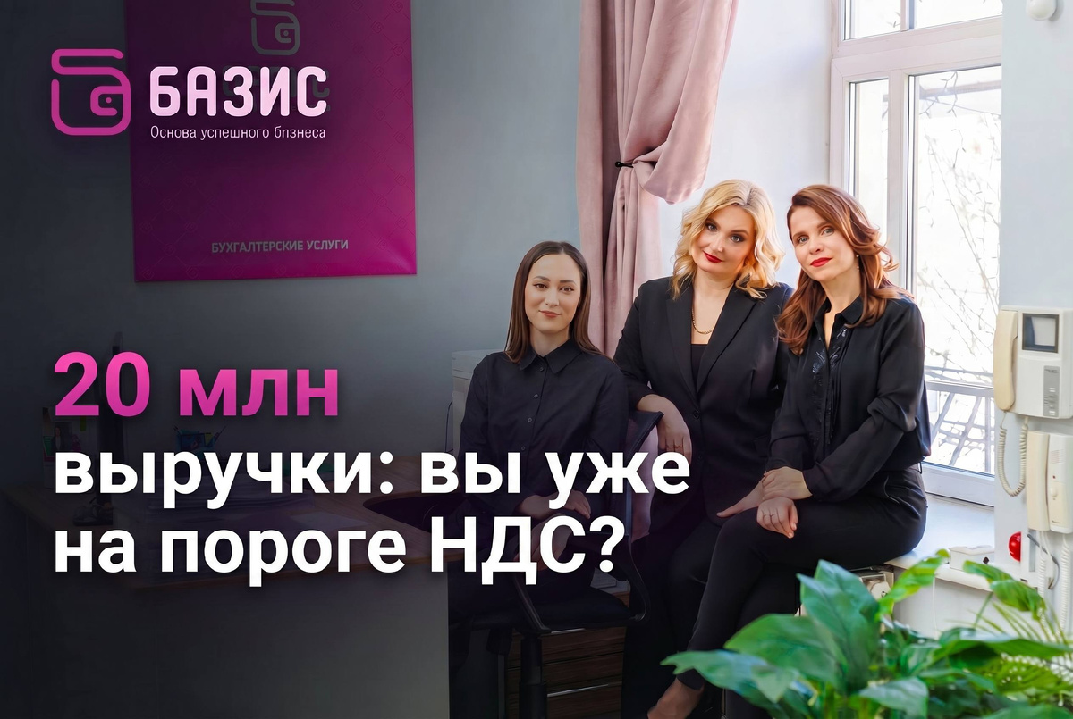 Команда бухгалтерско-аутсорсингового агентства "БАЗИС"