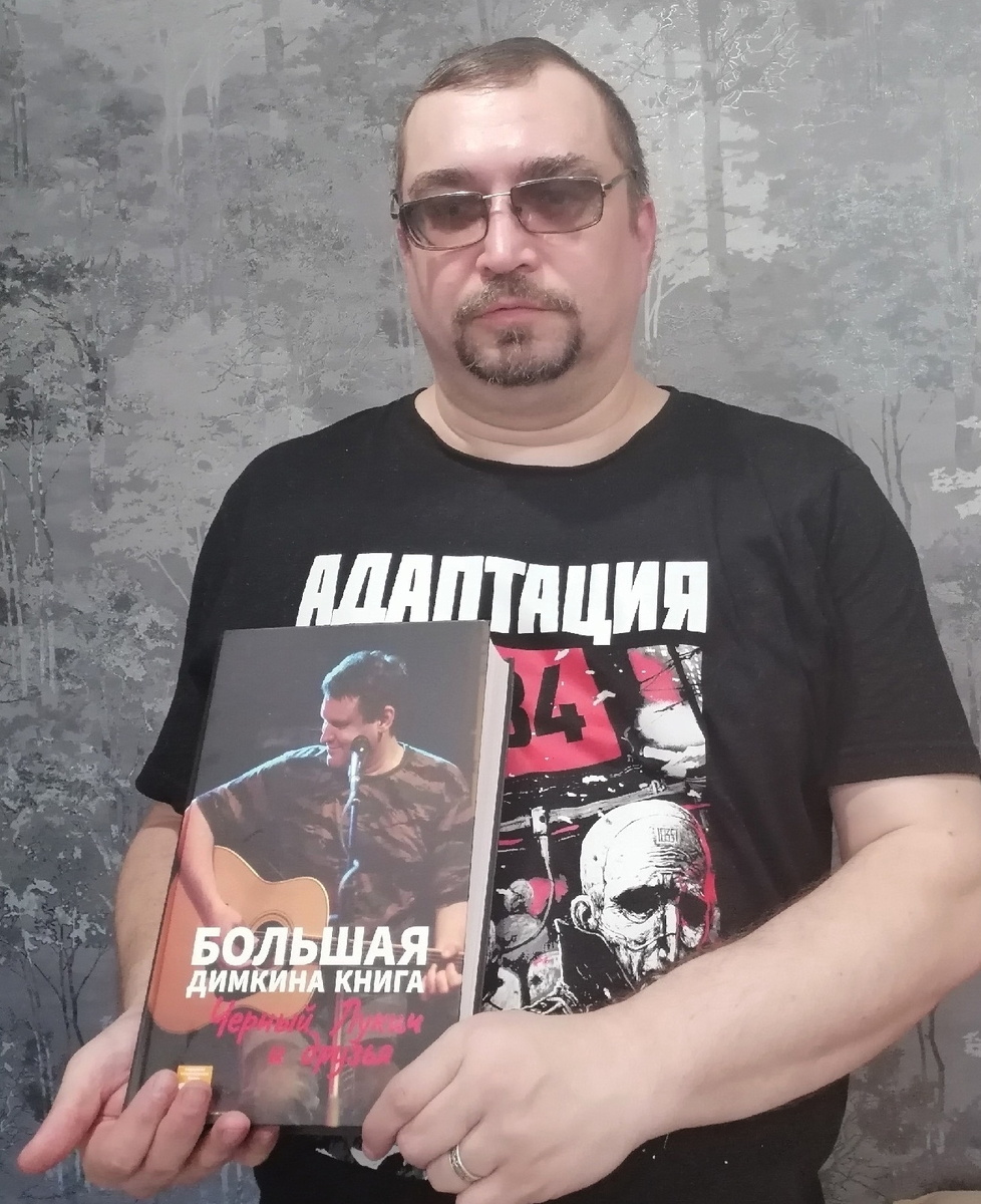 Михаил Савелков, автор рецензии. "Большая Димкина книга"