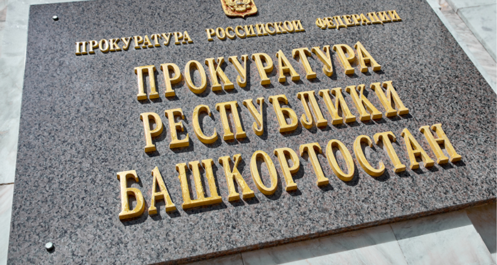 27-летняя девушка из Башкирии незаконно получила 350000 рублей соцвыплат