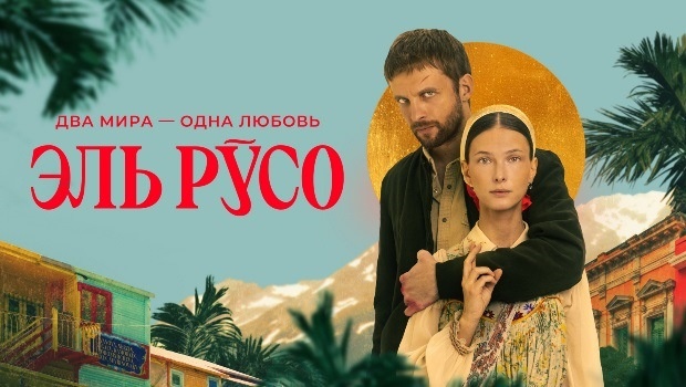 Содержание серий сериала «Эль Русо» (2024). Чем закончится фильм?