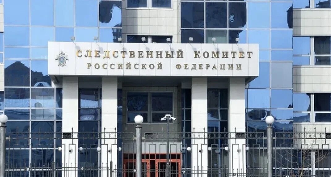 Следственный комитет