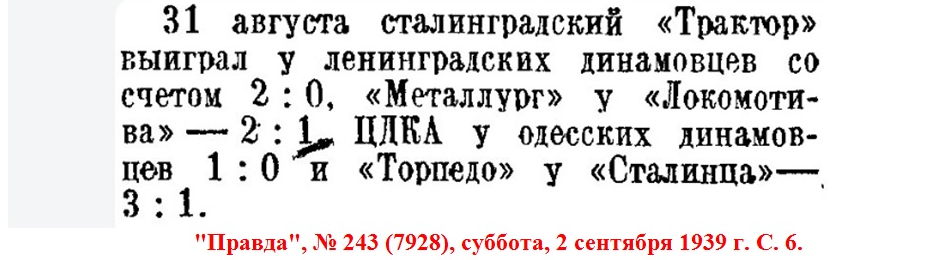 "Правда", № 243 (7928), суббота, 2 сентября 1939 г. С. 6. Коллаж автора ИстАрх.