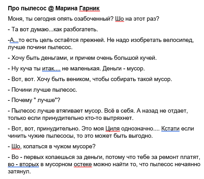 Рассказ Марины Гарник