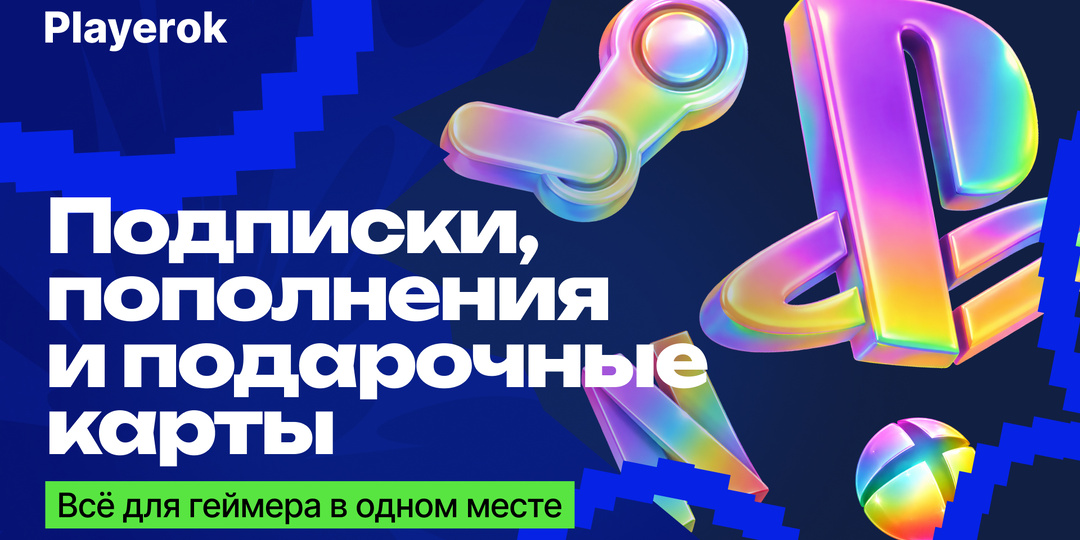 Подписки на игры и сервисы: где покупать дешевле без лишних проблем