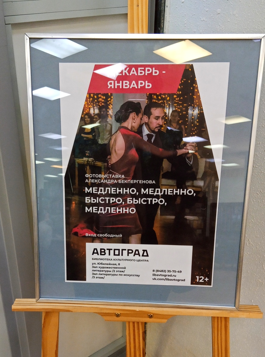 Афиша выставки. Фото автора канала