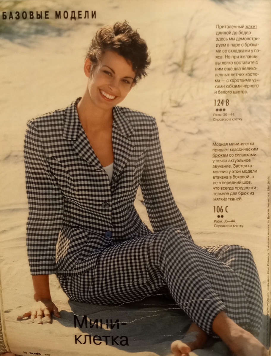 Модель из журнала 4/1997