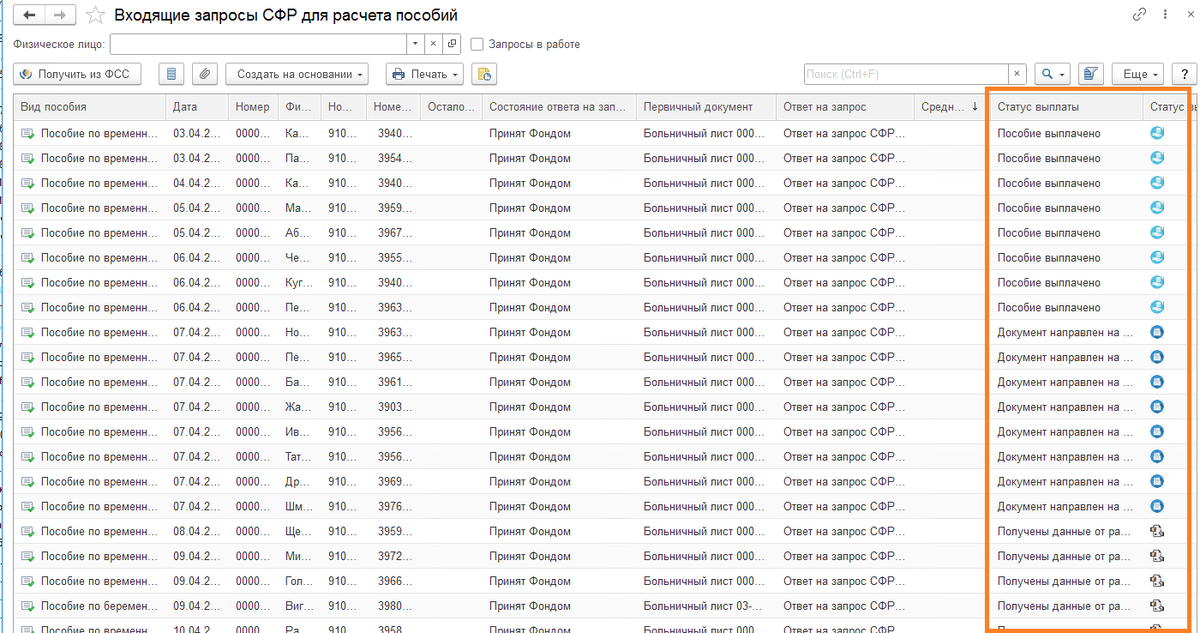 Теперь в журнале появились две колонки "Статус выплаты"