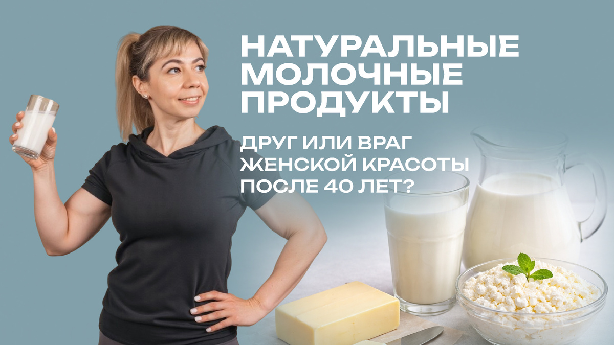 Полезны ли фермерские и деревенские молочные продукты для здоровья женщин?