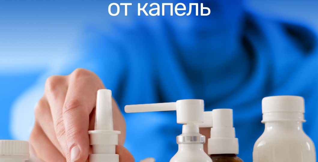 Закрываем сезон: как победить зависимость от капель