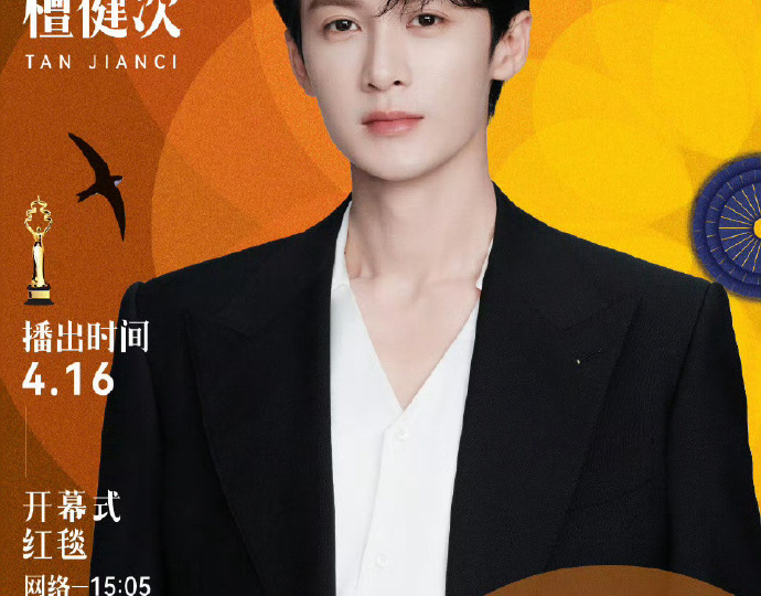 Анонсы новых дорам на ССТВ и гости Пекинского международного кинофестиваля