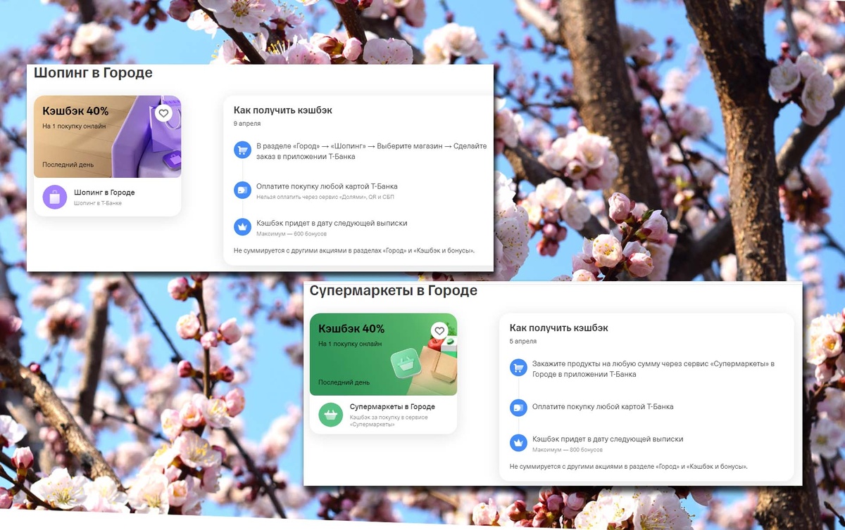 Т-Банк в апреле время от времени дает 40% кэшбэка и на еду, и на товары
