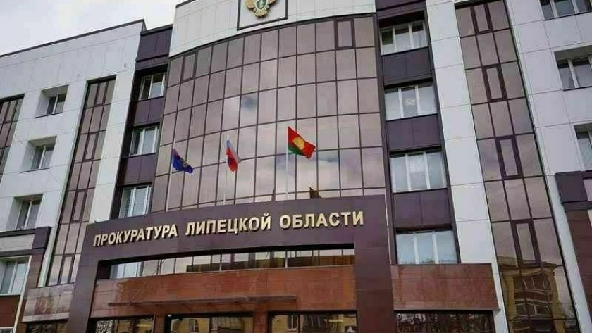    вк "Прокуратура Липецкой области"