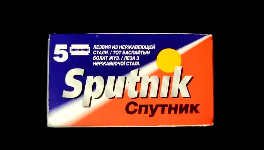   Пачка лезвий Sputnik (Спутник), которую я приобрел за 40 рублей