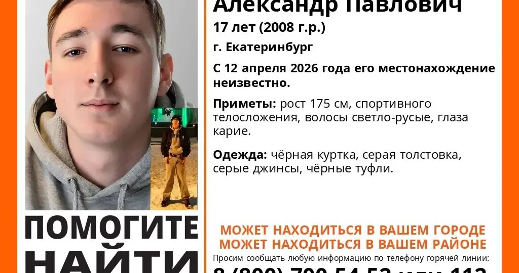 В Екатеринбурге ищут подростка из ХМАО, который пропал после приезда в город