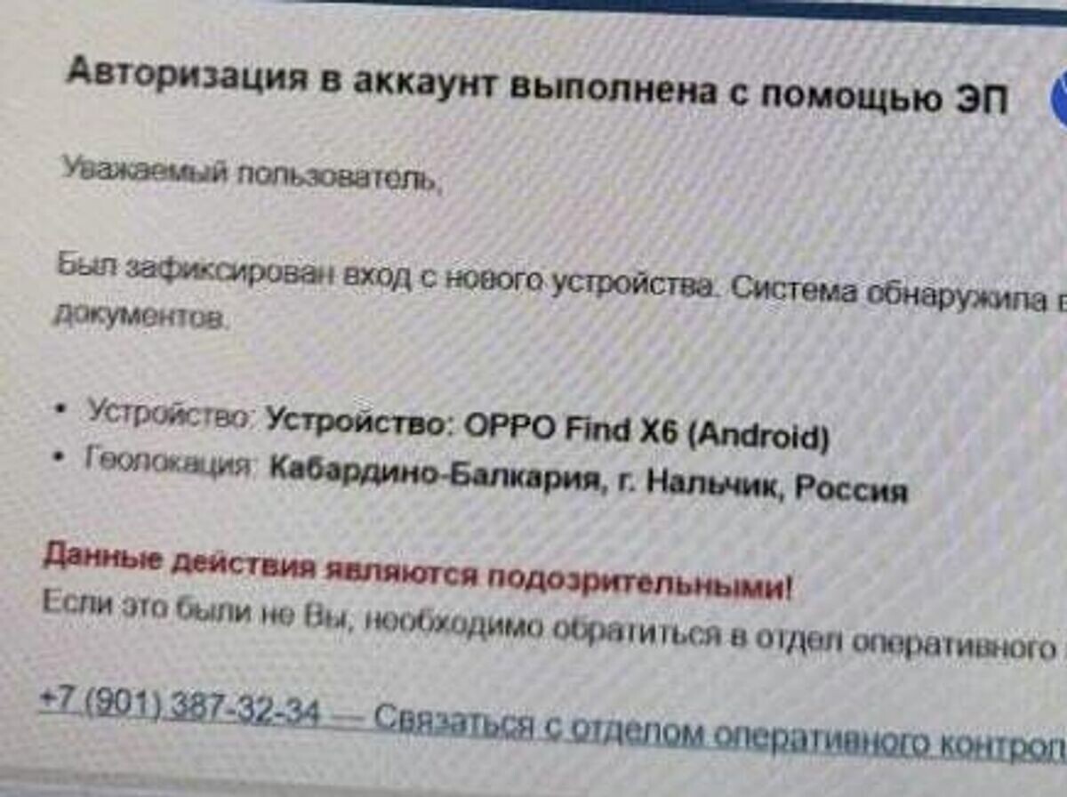    Скриншот письма от лица ФНС о взломе личного кабинета