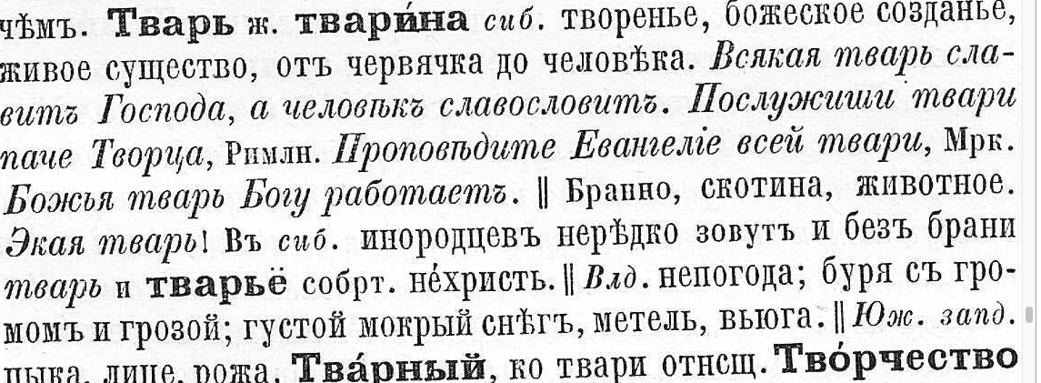 Фрагмент словарной статьи из словаря Даля