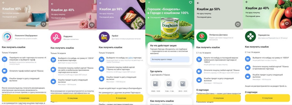 Скриншоты кешбэка в Т-Банке