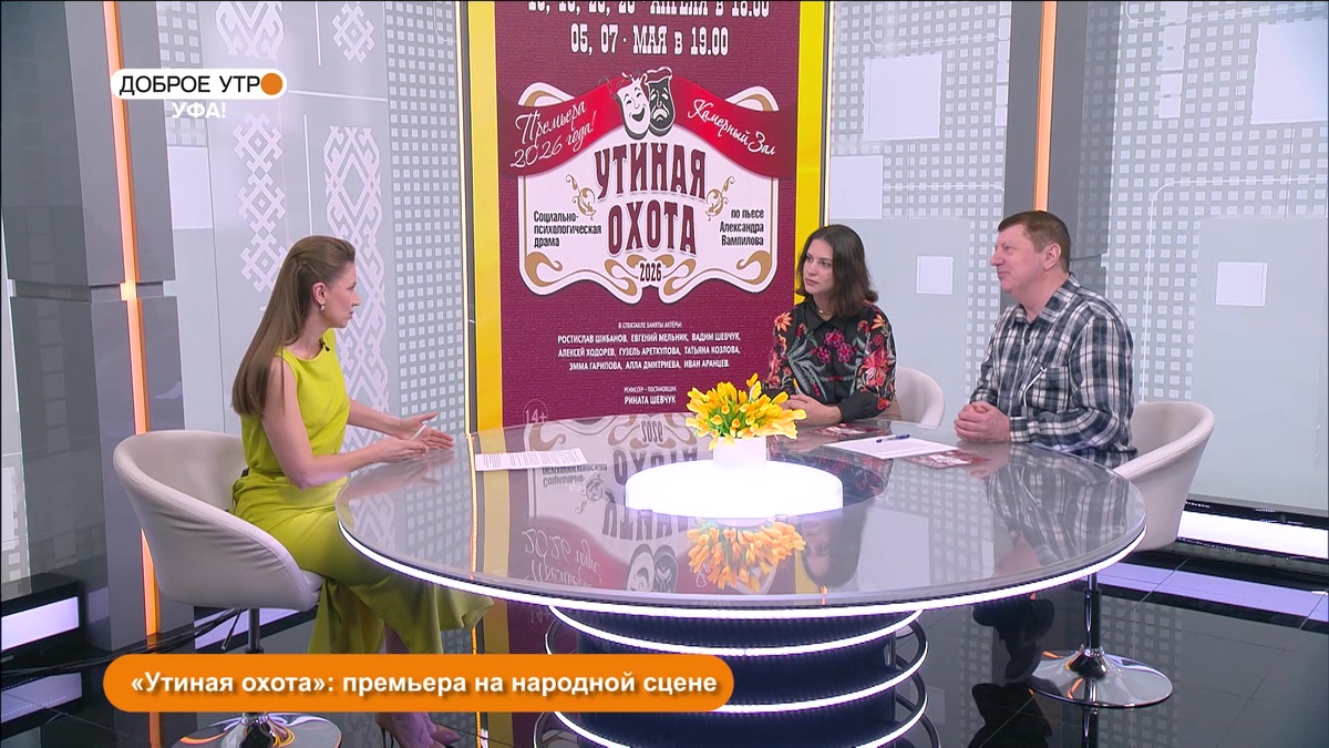    "Доброе утро, Уфа!" полный выпуск 14 апреля 2026