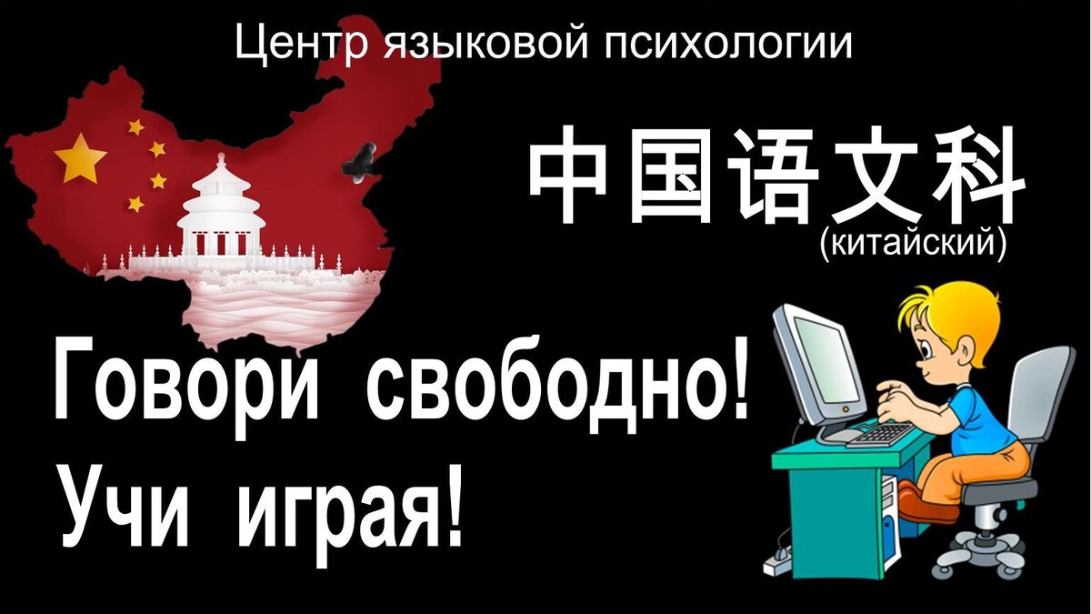 Учить китайский играя