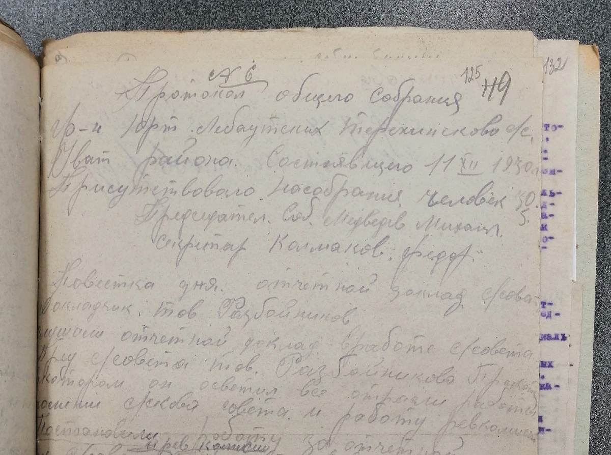 Из протокола общего собрания граждан деревни Лебаутские Юрты Терехинского сельсовета