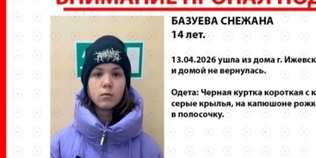 В Ижевске по пути в школу пропала 14-летняя девочка