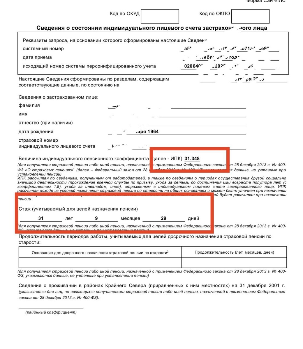 Пенсионная выписка человека, у которого стаж 30 лет и пенсия 13500 руб