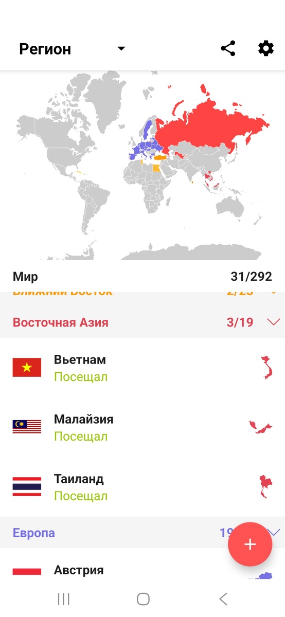 Скриншот с приложения, где можно отметить страны, в которых ты был. У меня 31 страна вроде бы, если я ничего не забыла) 