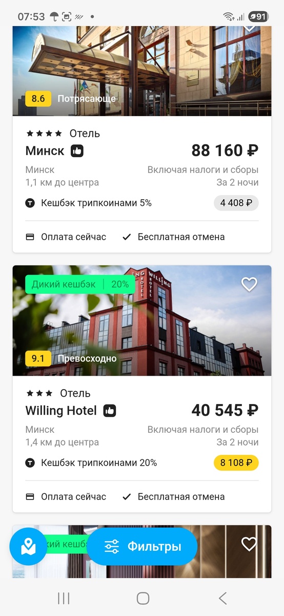 3 ночи/4 человека - СКОКА СКОКА, подумала я и пролистала до апартов за 21 тыс..но я люблю, когда завтраки включены, отдыхать так отдыхать. Скрин с приложения Onetwotrip.