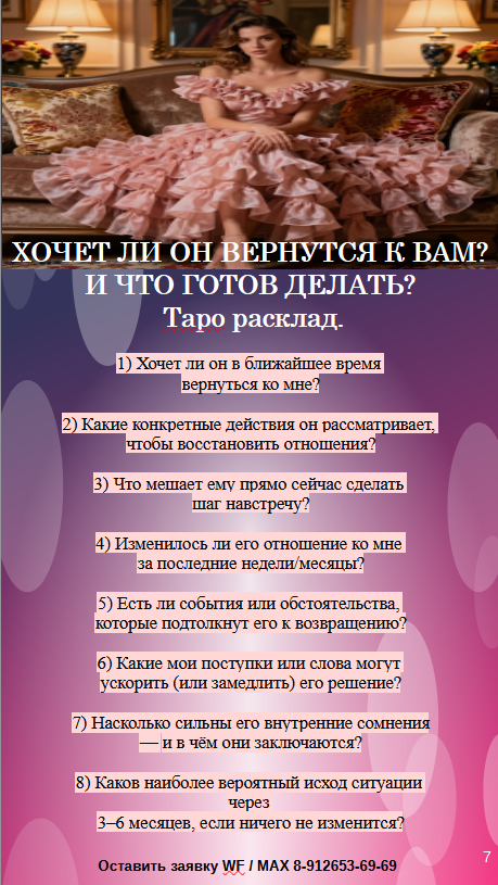 схема расклада на картах таро 