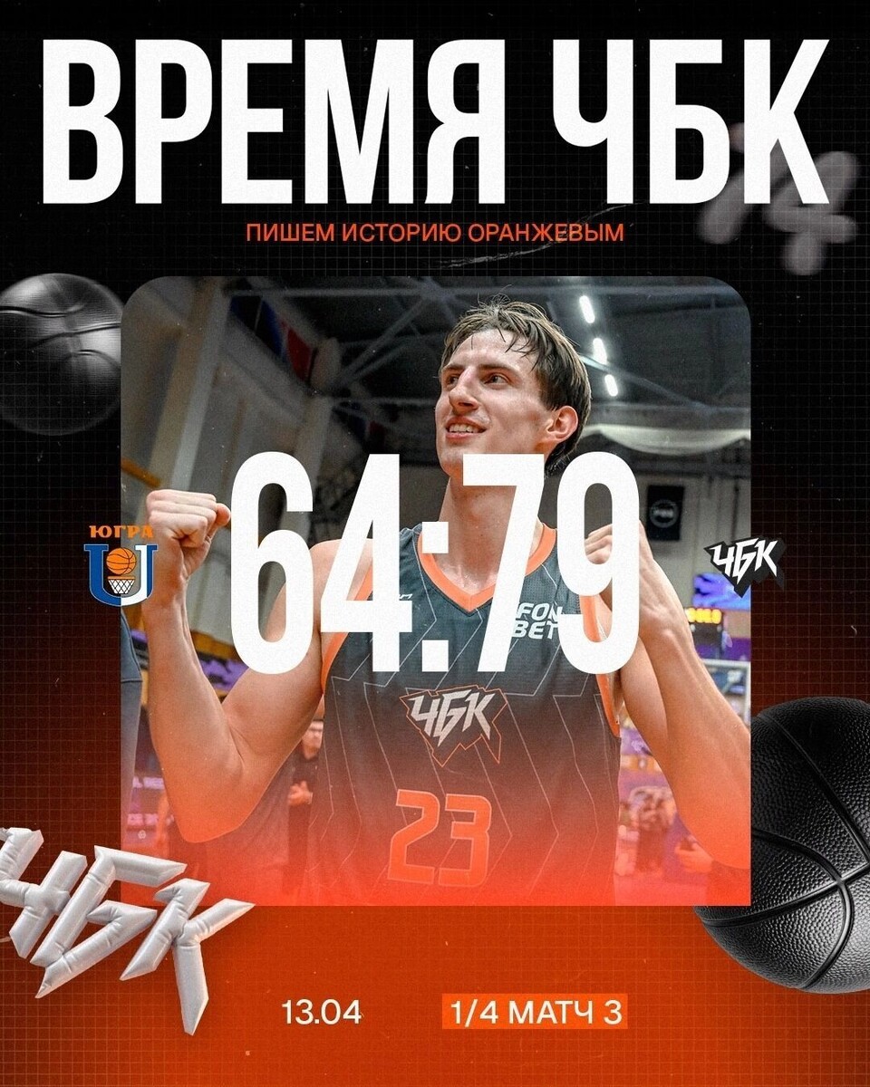    В челябинском клубе назвали победу исторической   https://vk.com/bkchelbasket
