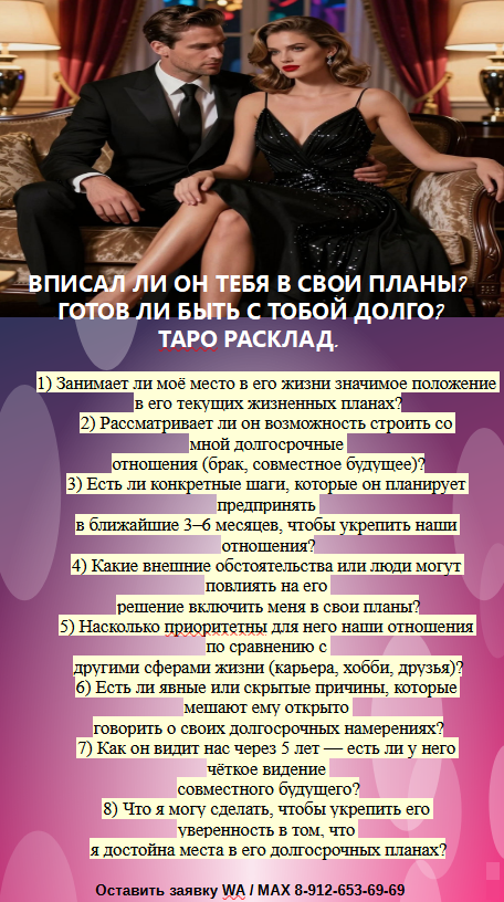 схема расклада на картах таро