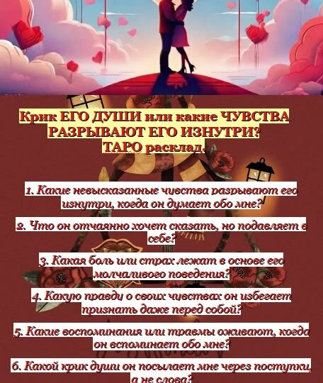 😱💘 КРИК ЕГО ДУШИ! Схема расклада ТАРО.