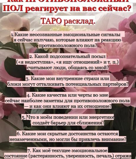 🤔💟 КАК МУЖЧИНЫ РЕАГИРУЮТ НА ВАС? Схема расклада ТАРО.