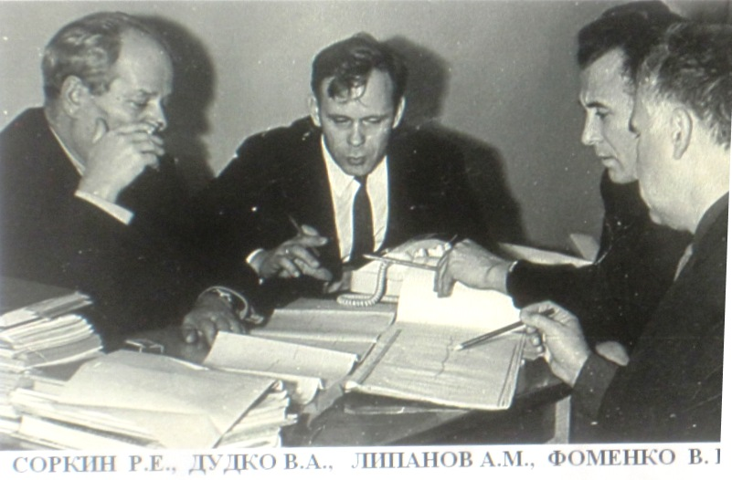 На снимке: слева направо Соркин.Р.Е. к.т.н.Дудко В.А.,Д.Т.Н.Липанов А.М., будущий академик РАН. известный футуролог, к.т.н. Фоменко В.Н.