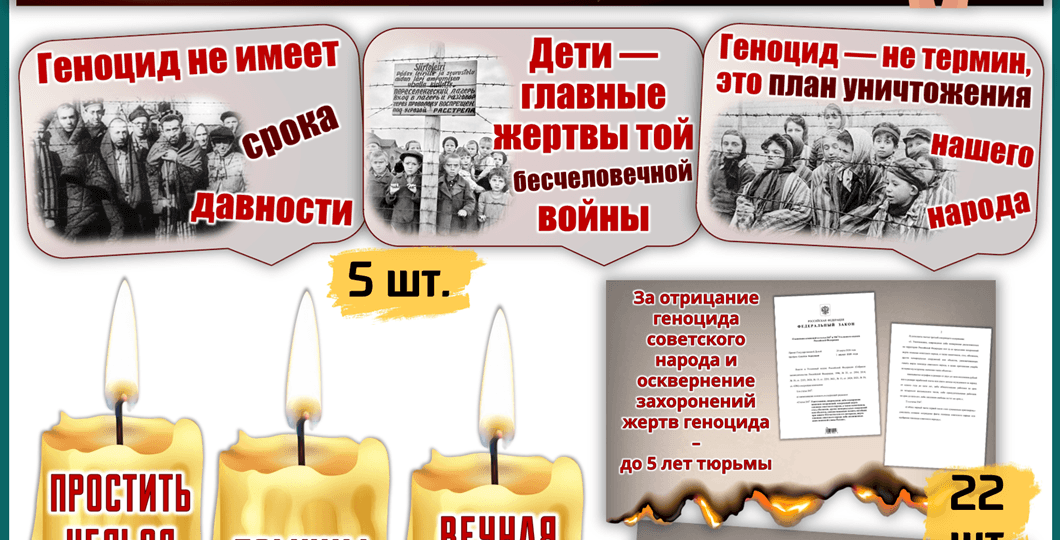 Бесплатное оформление «День памяти о геноциде»