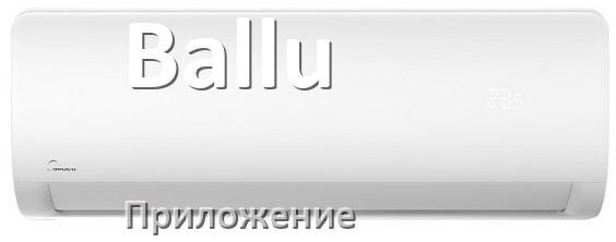 
Приложение для кондиционера Ballu на iPhone и телефон Android для включения и управления