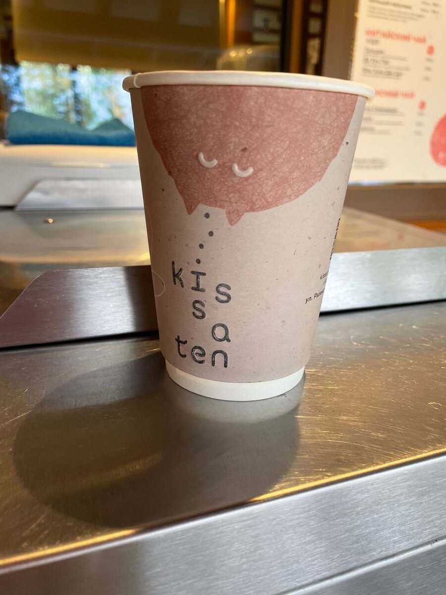 Фирменный стаканчик Киссатен.