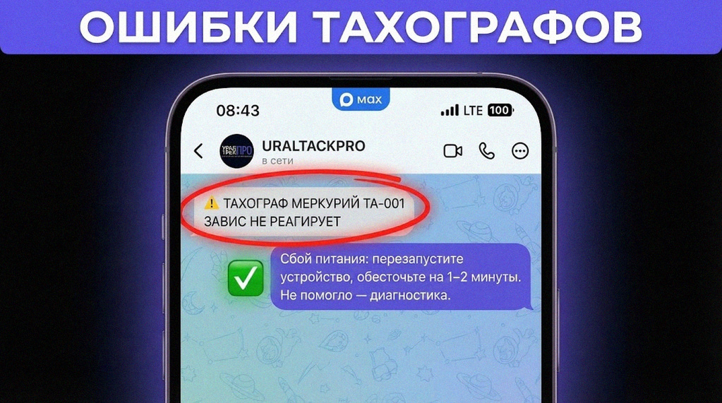    Инструкция по перезагрузке зависшего тахографа Меркурий ТА-001